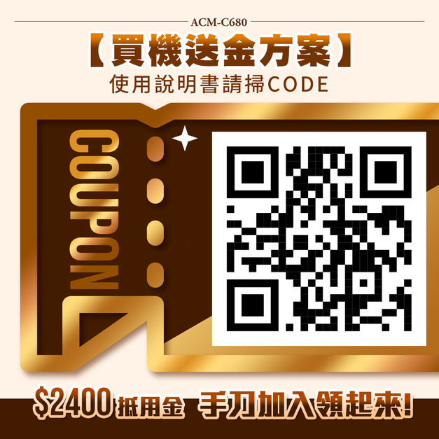 贈品【買機送金方案】購物抵用金說明卡
