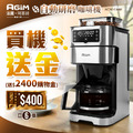 法國 阿基姆 AGiM 美式大咖 冷熱雙萃全自動研磨咖啡機 ACM-C680