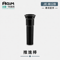 法國 阿基姆 AGiM 蔬果慢磨機 JE-B12B 專用推進棒(PLUS升級版不適用)