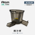 法國 阿基姆 AGiM 蔬果慢磨機 JE-B12B 專用榨汁杯(PLUS升級版不適用)_1