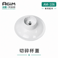 法國 阿基姆 AGiM 多功能魔力料理棒 AM-106專用切碎杯蓋_1