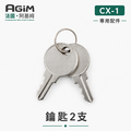 法國 阿基姆 AGiM 6欄位微電腦打卡鐘 CX-1專用鑰匙2支_1