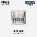 法國 阿基姆 AGiM 蔬果慢磨機 JE-B12B 專用果汁濾網(PLUS升級版不適用)_1