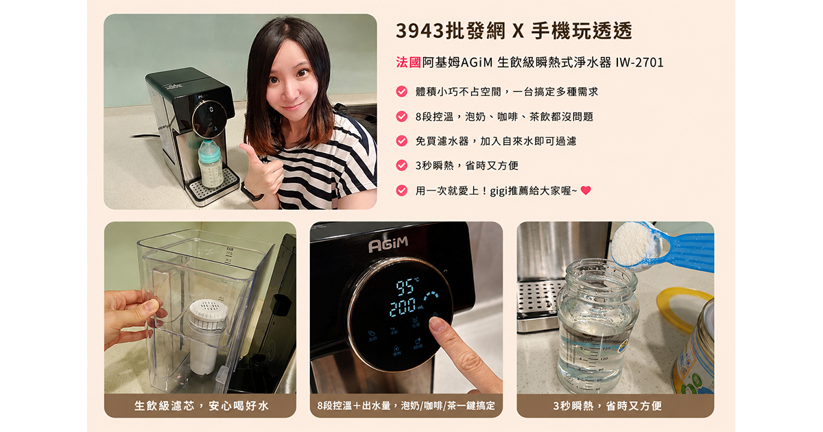 法國-阿基姆AGiM生飲級瞬熱式淨水器IW-2701｜三秒瞬熱！生飲等級過濾~多功能一台就搞定！