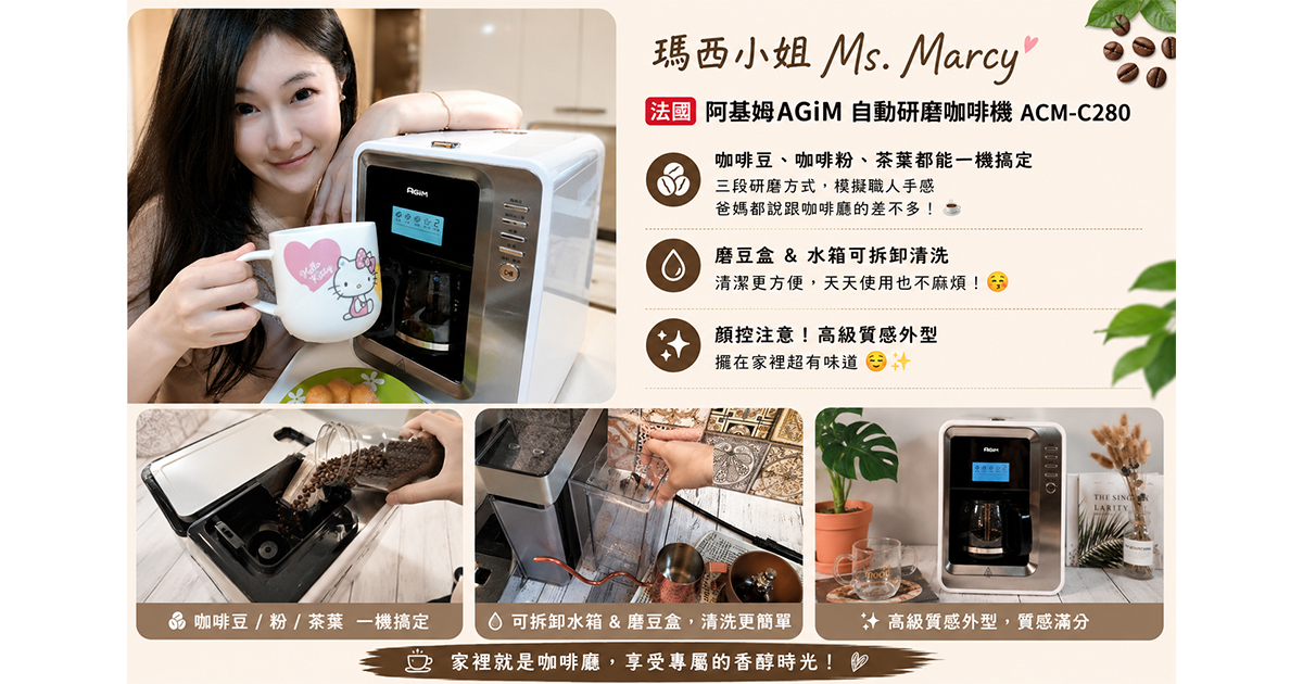 想要一台時尚感多用途的研磨咖啡機嗎？