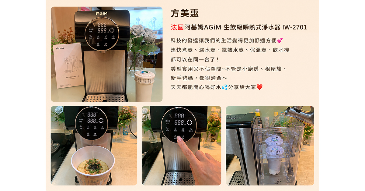 法國阿基姆AGiM 生飲級瞬熱式淨水器IW-2701科技的發達讓生活變得更加舒適方便?