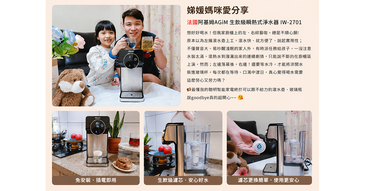 生飲級瞬熱式淨水器 IW-2701辦公區必備的高CP值模範生