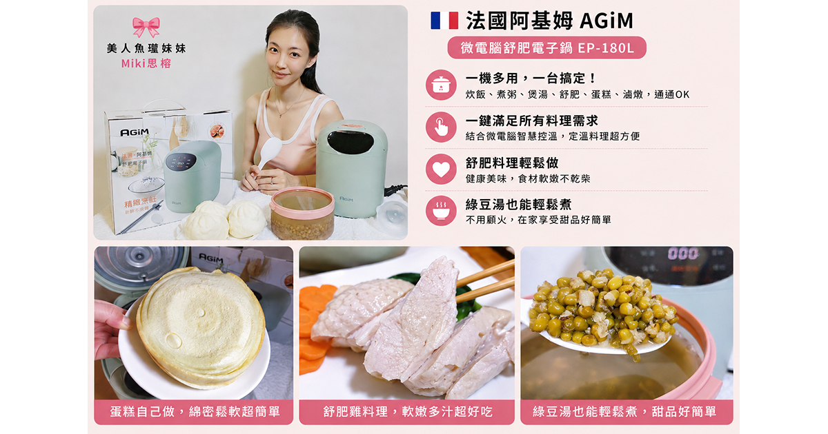 舒肥電子鍋~舒肥 蛋糕 滷燉 SO EASY!