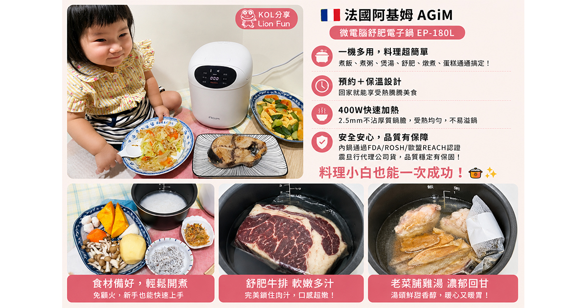 舒肥電子鍋推薦｜法國阿基姆AGiM 微電腦舒肥電子鍋。舒肥料理｜炊飯｜蒜頭香菇雞湯｜蛋糕
