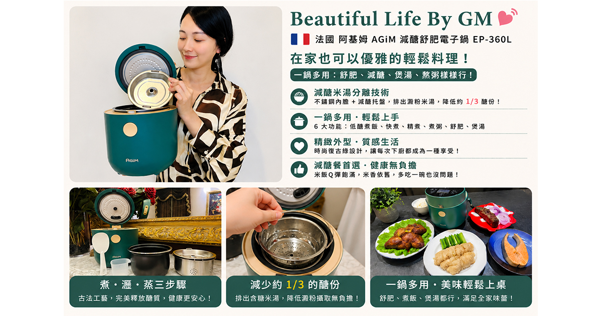 在家也可以優雅的輕鬆料理/法國 AGiM 減醣舒肥電子鍋