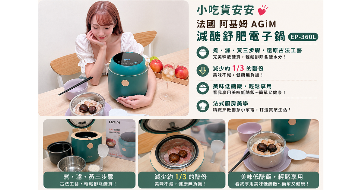 讓我瞬間變身大廚的電子鍋→AGiM減醣舒肥電子鍋
