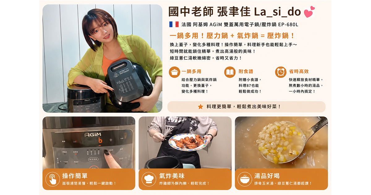 ✨法國AGiM壓力炸鍋✨ 感覺產品很貼心❤️