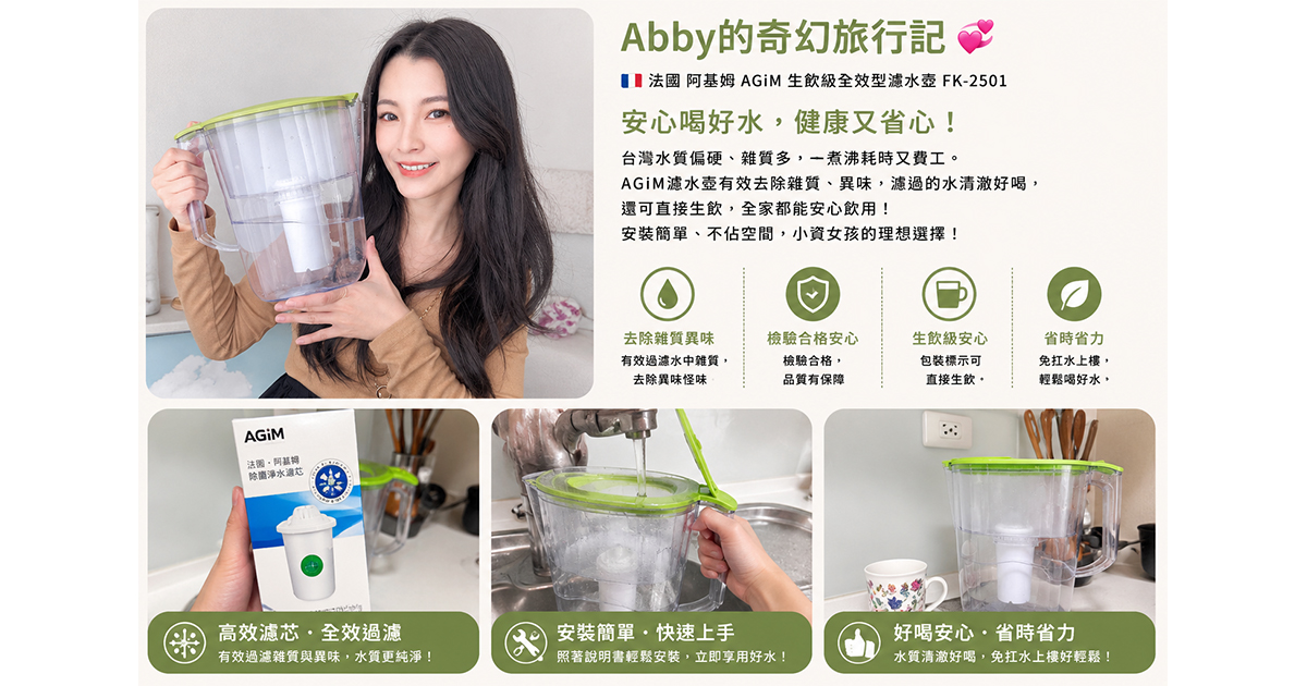 只要有法國 阿基姆‧2.5L生飲級全效型濾水壺~讓你輕鬆喝好水!!!