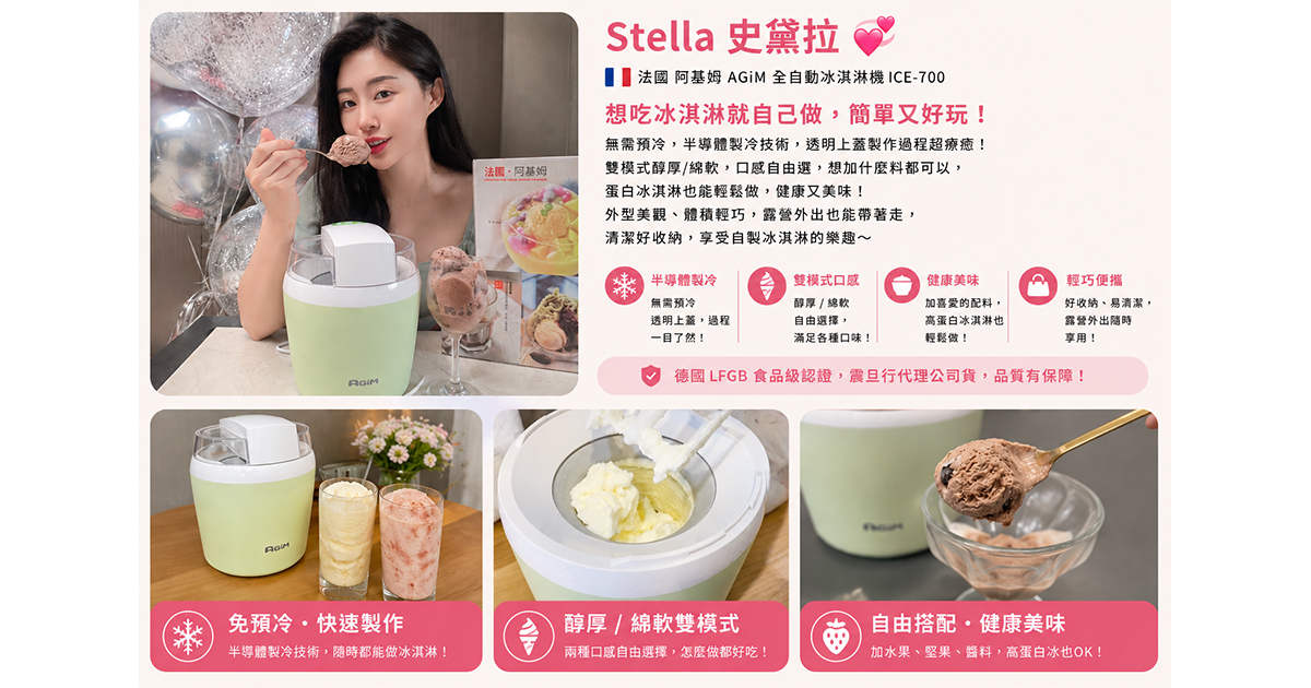 科技進步，讓我在家裡就可以輕鬆自製各種美味冰淇淋機。ICE-700