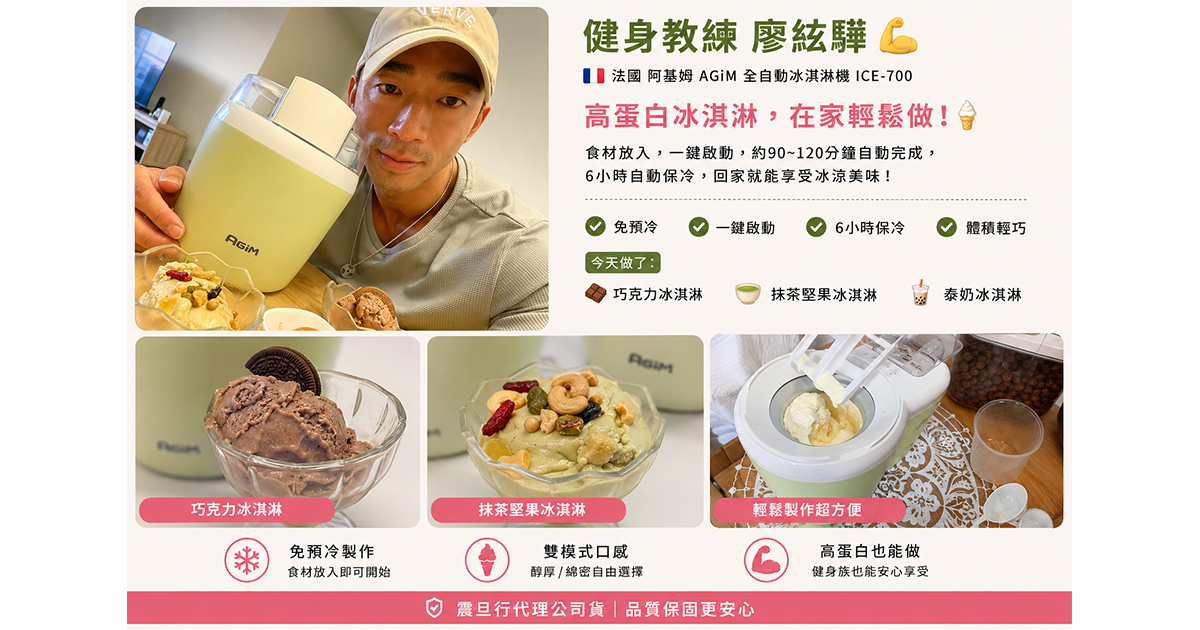 身為一個健身教練兼健美運動員，當然要做健康的高蛋白冰淇淋