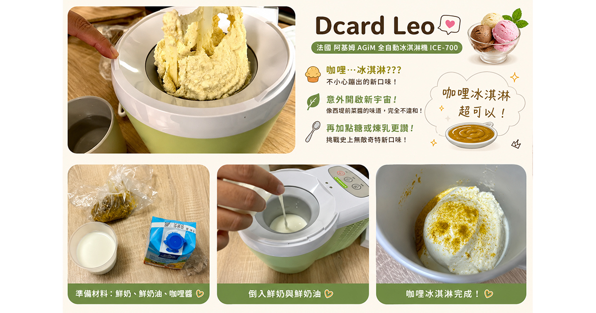 咖哩…冰淇淋？？？只是不小心蹦出的新口味而已RRRRR