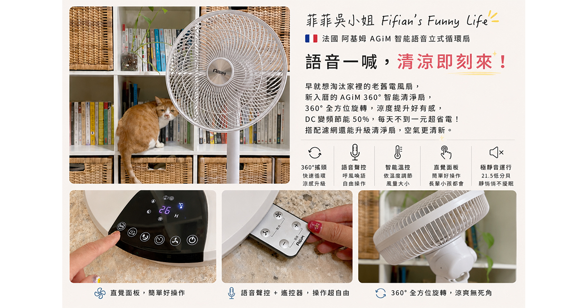 還以為我只有吃到美食會阿姆阿姆 沒想到還可以順便聲控這台 #阿基姆智能清淨扇?