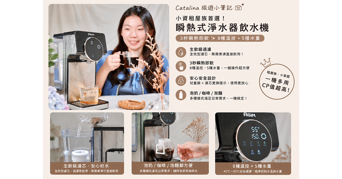 小資租屋族首選！瞬熱式淨水器飲水機