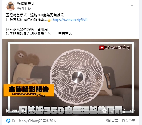 五種特色模式、還能360度無死角循環 用語音就能操控的超神電扇