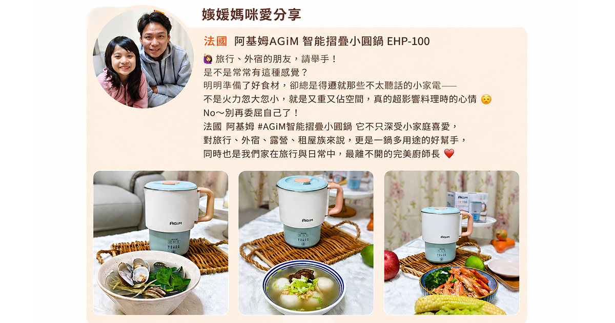 法國阿基姆AGiM 智能摺疊小圓鍋🙋旅行、外宿的朋友，請舉手！