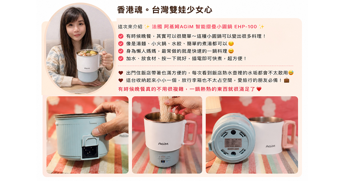 法國 阿基姆AGiM 智能摺疊小圓鍋 EHP-100 為什麼租屋族、辦公室都在瘋這台？