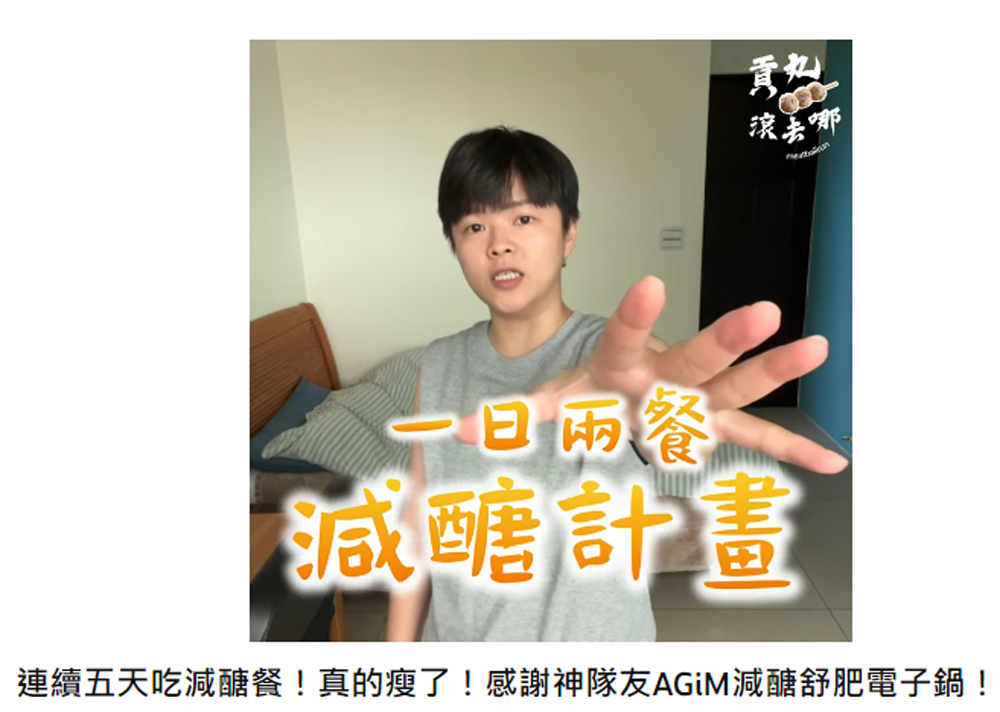 連續五天吃減醣餐！真的瘦了！感謝神隊友AGiM減醣舒肥電子鍋！