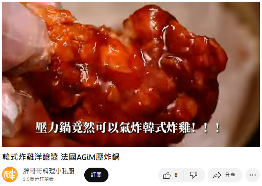 法國AGiM壓炸鍋，立刻幫你的廚房瘦身！
