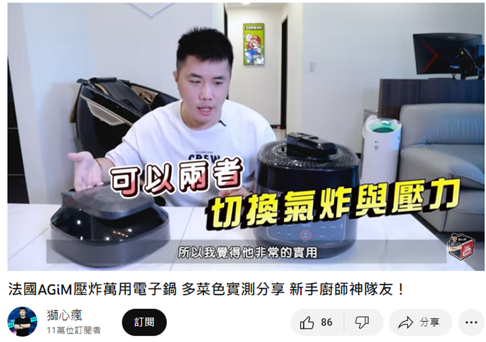 法國AGiM壓炸萬用電子鍋 多菜色實測分享 新手廚師神隊友！