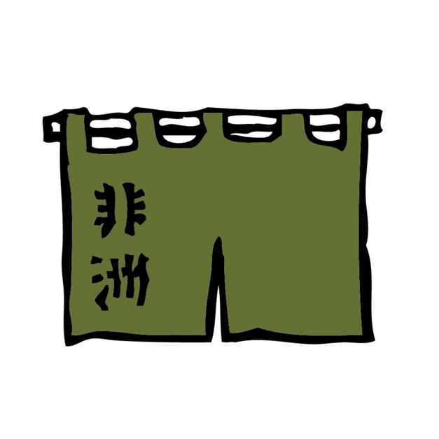 衣索比亞 谷吉 班提合作社 日曬淺焙