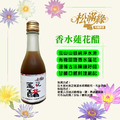【松滿緣】蓮花醋 - 健康美顏的天然純釀醋_6