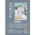 植蓮萃-保濕潤膚極效面膜_1