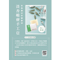 植蓮萃-蓮花淡香嫩膚手工皂_1