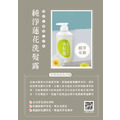 植蓮萃-溫和純淨蓮花洗髮露_1