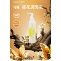 植蓮萃-蓮花潤澤護髮乳_2