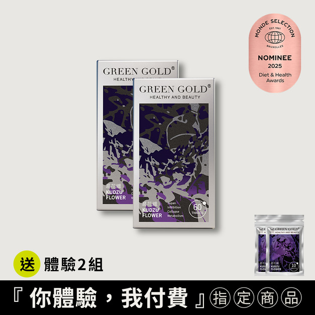 【滅油塑纖】葛花纖買2送體驗2