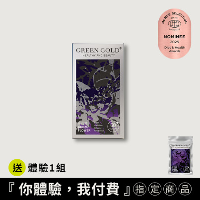 【滅油塑纖】葛花纖買1送體驗1