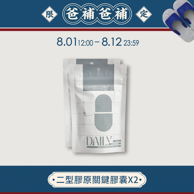 【爸補爸補】二型膠原關鍵膠囊*2