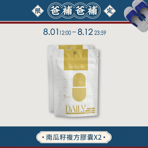 【爸補爸補】南瓜籽複方膠囊*2