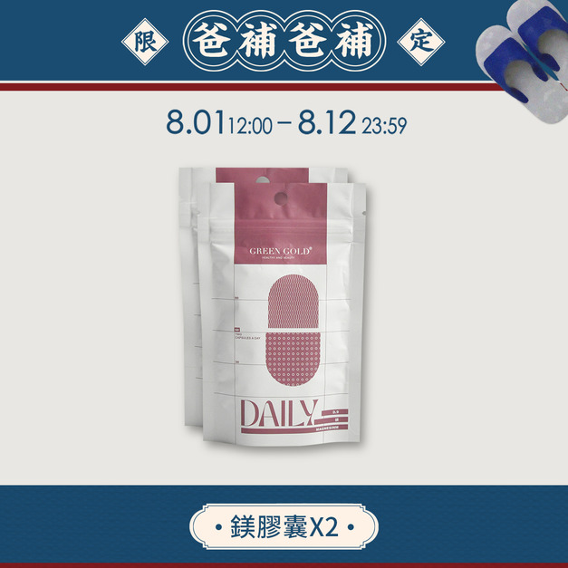 【爸補爸補】鎂膠囊*2