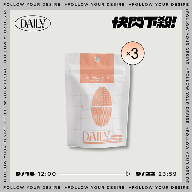 【深海好油】《快閃下殺》Omega3純淨魚油軟膠囊*3
