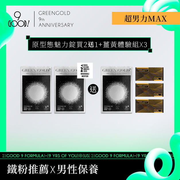 【超男力MAX】原型態魅力錠買2送1再送薑黃體驗*3