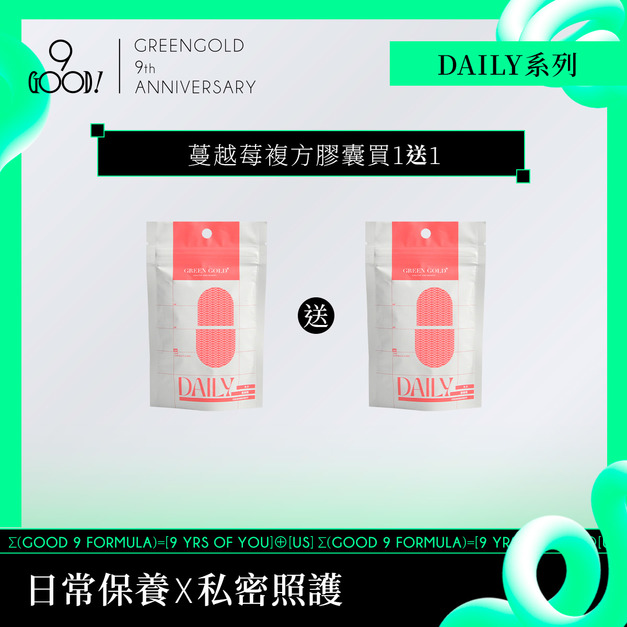 《買1送1》【私密照顧】蔓越莓複方膠囊