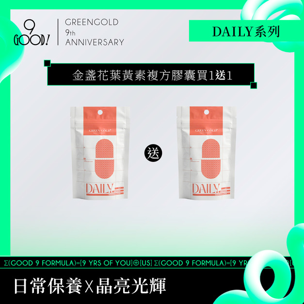 《買1送1》【晶亮光輝】金盞花葉黃素複方膠囊