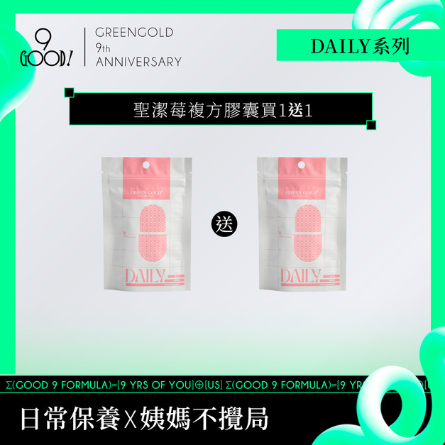 《買1送1》【姨媽不攪局】聖潔莓複方膠囊