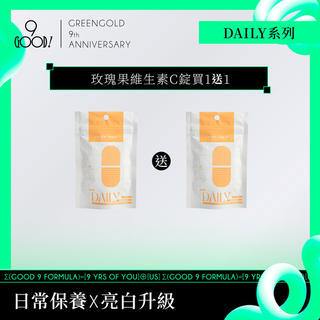 《買1送1》【亮白升級】玫瑰果維生素C錠