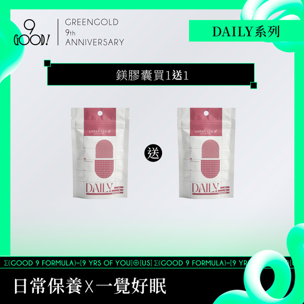 《買1送1》【一覺好眠】鎂膠囊