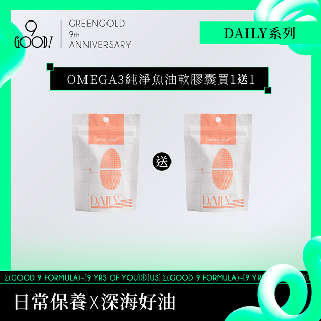 《買1送1》【深海好油】Omega3純淨魚油軟膠囊