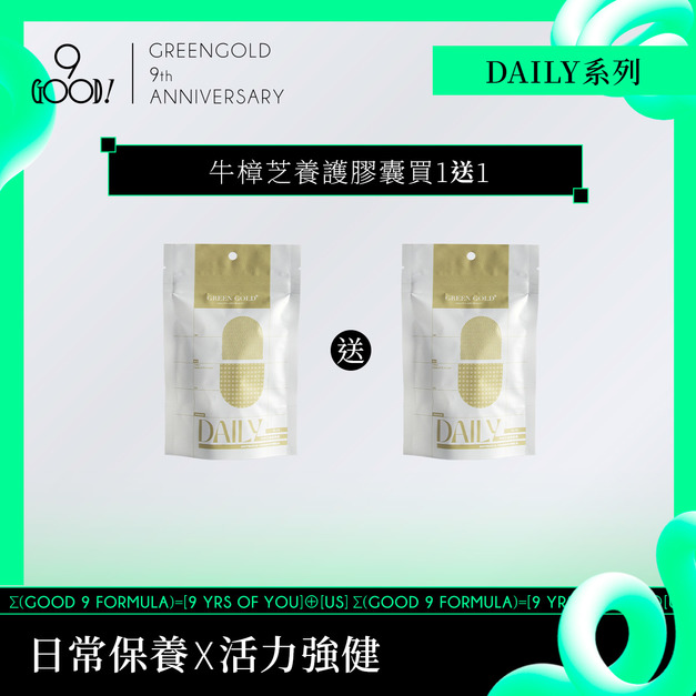 《買1送1》【活力強健】牛樟芝養護膠囊