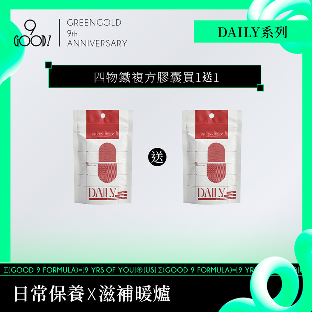 《買1送1》【滋補暖爐】四物鐵複方膠囊