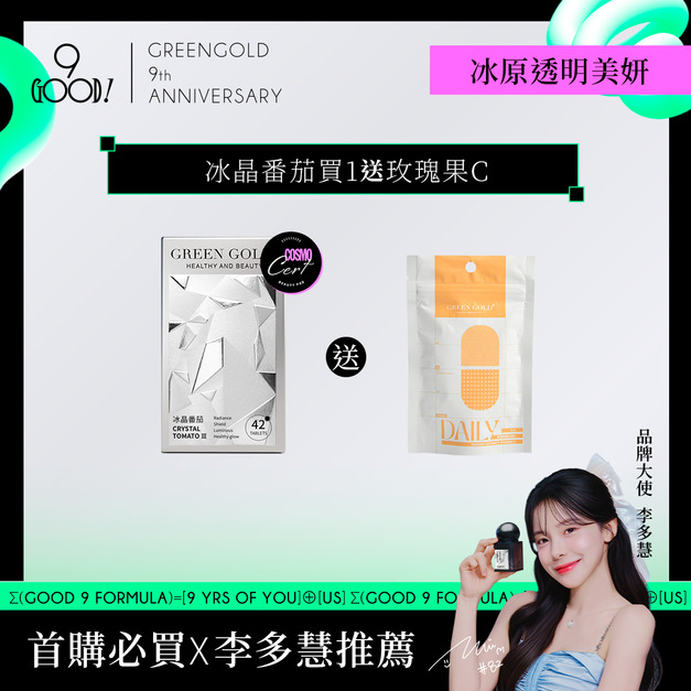 【冰原透明美妍】冰晶番茄Ⅲ*1 送玫瑰果C